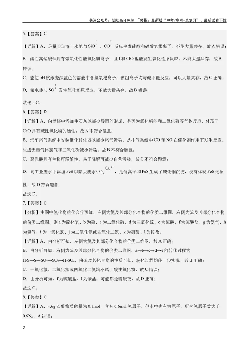《2023年高考押题预测卷02（广东卷）-化学（全解全析）_05-化学-高考总复习_专项复习_2024年_2023年高考押题预测卷01化学》第2页预览