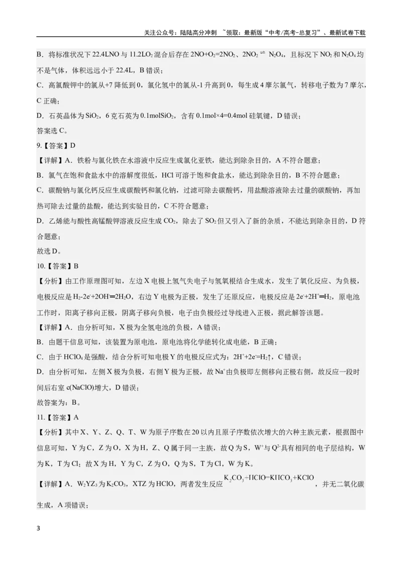 《2023年高考押题预测卷02（广东卷）-化学（全解全析）_05-化学-高考总复习_专项复习_2024年_2023年高考押题预测卷01化学》第3页预览