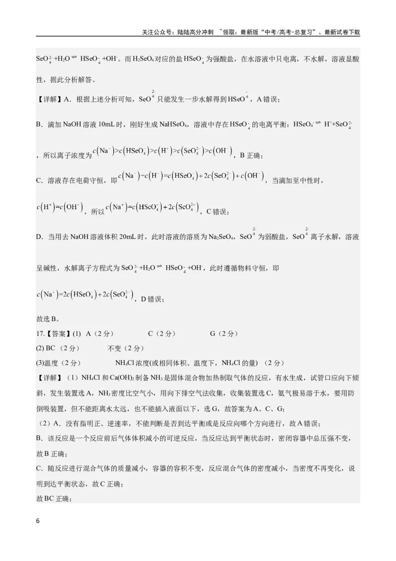 《2023年高考押题预测卷02（广东卷）-化学（全解全析）_05-化学-高考总复习_专项复习_2024年_2023年高考押题预测卷01化学》第6页预览