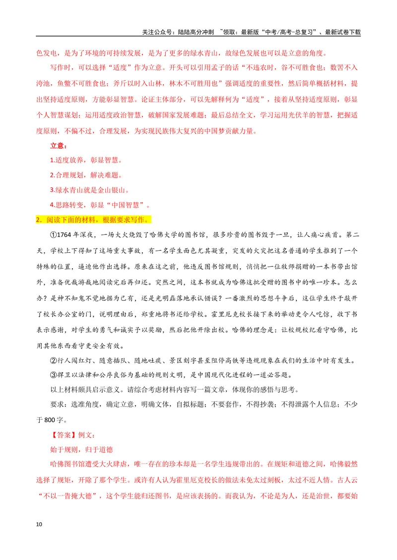 《“让人揪心，是血的教训”！方城、新余火灾事故-备战2024年高考语文作文热点素材运用与真题模拟_专项复习_2024年_2024年高考语文作文写作专项全国通用_资料_1-资料》第10页预览