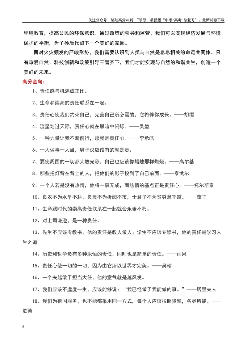 《“让人揪心，是血的教训”！方城、新余火灾事故-备战2024年高考语文作文热点素材运用与真题模拟_专项复习_2024年_2024年高考语文作文写作专项全国通用_资料_1-资料》第6页预览