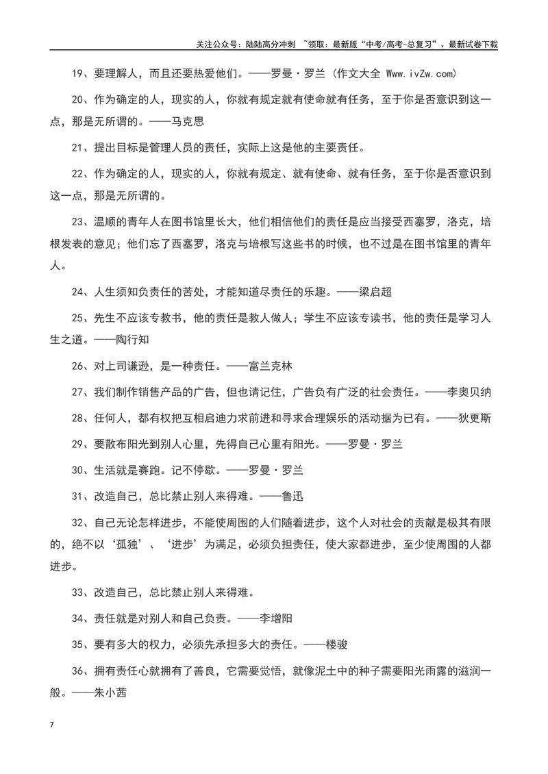 《“让人揪心，是血的教训”！方城、新余火灾事故-备战2024年高考语文作文热点素材运用与真题模拟_专项复习_2024年_2024年高考语文作文写作专项全国通用_资料_1-资料》第7页预览