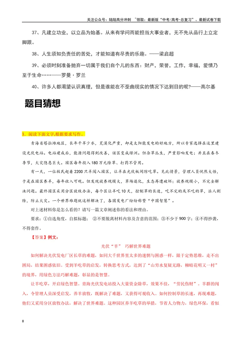 《“让人揪心，是血的教训”！方城、新余火灾事故-备战2024年高考语文作文热点素材运用与真题模拟_专项复习_2024年_2024年高考语文作文写作专项全国通用_资料_1-资料》第8页预览