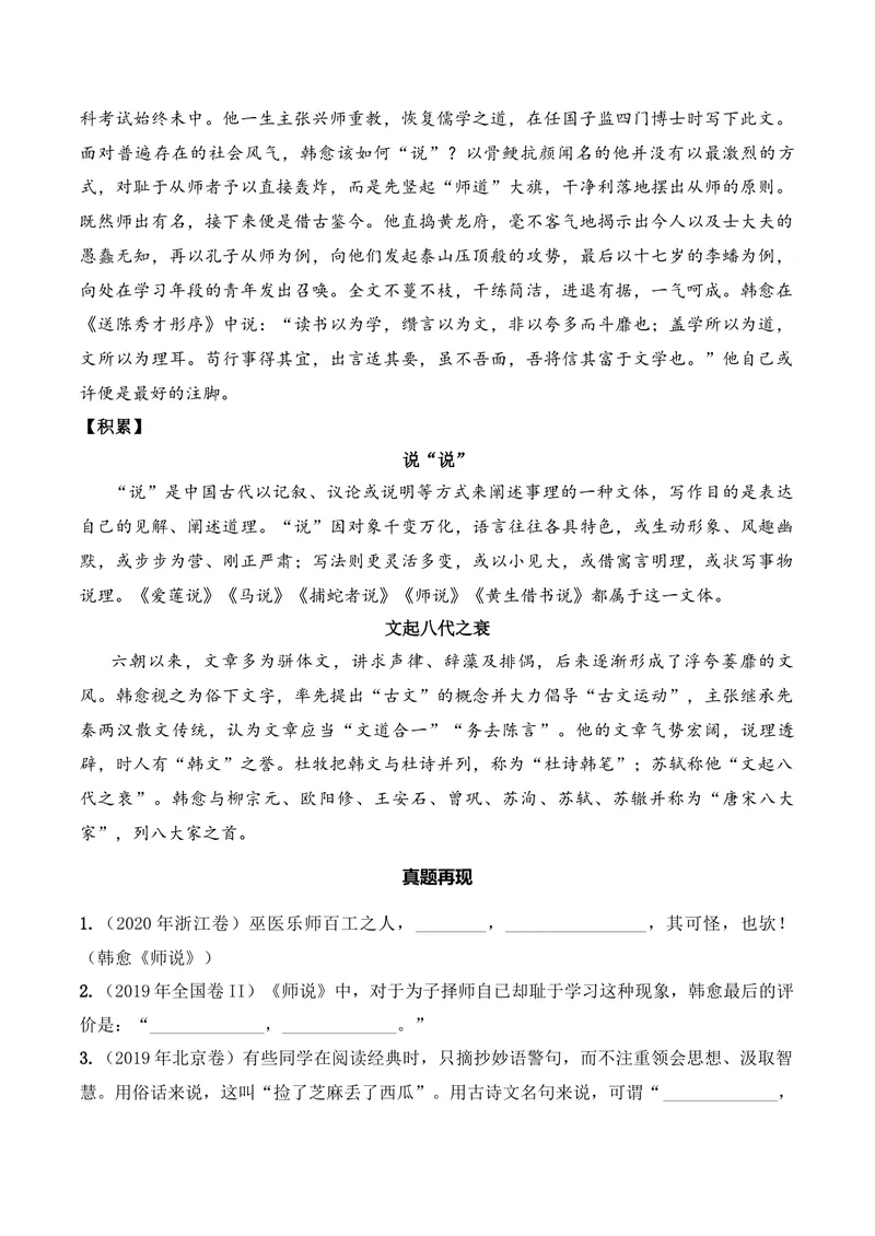 《《师说》（文言文32篇）原卷版_专项复习_2026年-语文专项复习_622025年新高考语文古诗文理解性默写考点演练》第3页预览