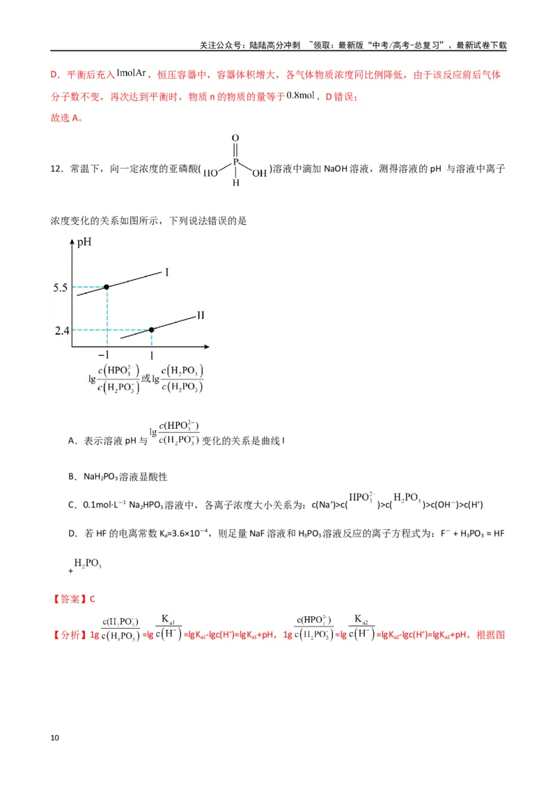 《2024年高考考前押题卷-解析版）_05-化学-高考总复习_二轮复习_2024年_2024年高考化学二轮专题强化训练习题试题练习全国_资料》第10页预览