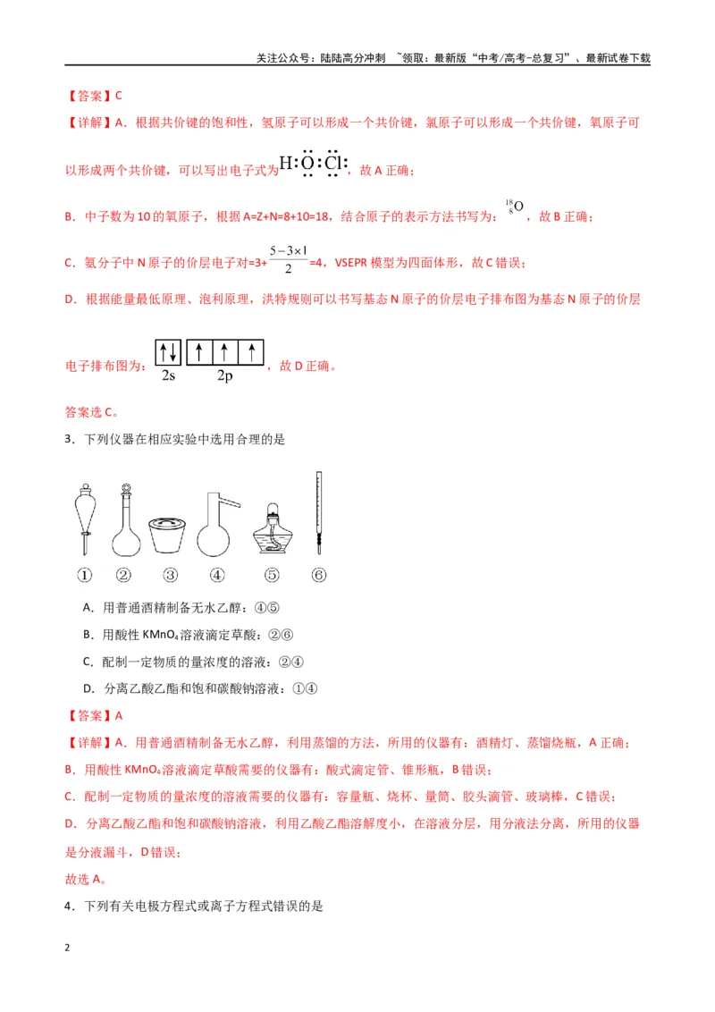 《2024年高考考前押题卷-解析版）_05-化学-高考总复习_二轮复习_2024年_2024年高考化学二轮专题强化训练习题试题练习全国_资料》第2页预览