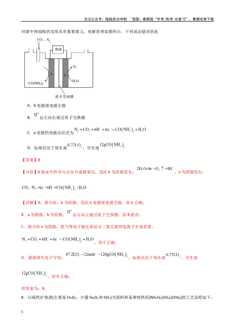《2024年高考考前押题卷-解析版）_05-化学-高考总复习_二轮复习_2024年_2024年高考化学二轮专题强化训练习题试题练习全国_资料》第5页预览