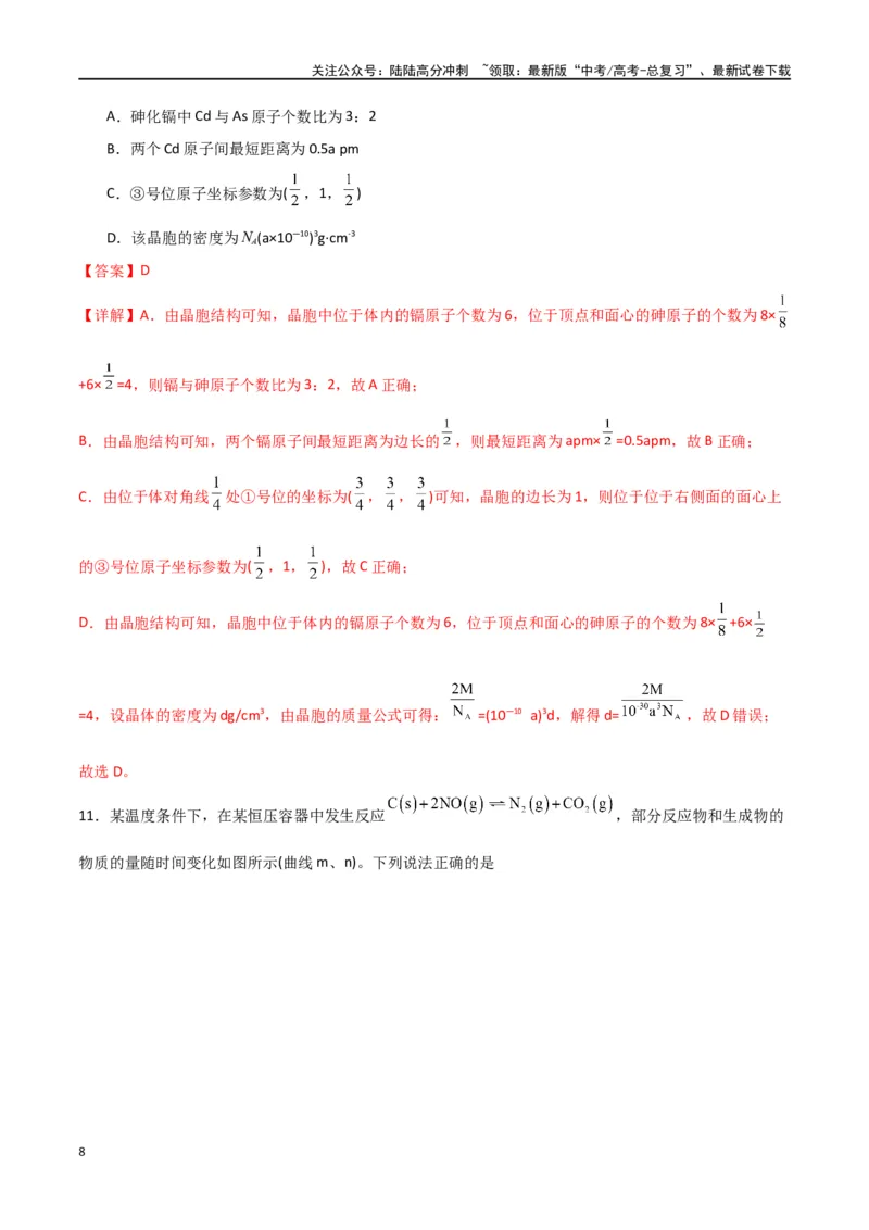 《2024年高考考前押题卷-解析版）_05-化学-高考总复习_二轮复习_2024年_2024年高考化学二轮专题强化训练习题试题练习全国_资料》第8页预览