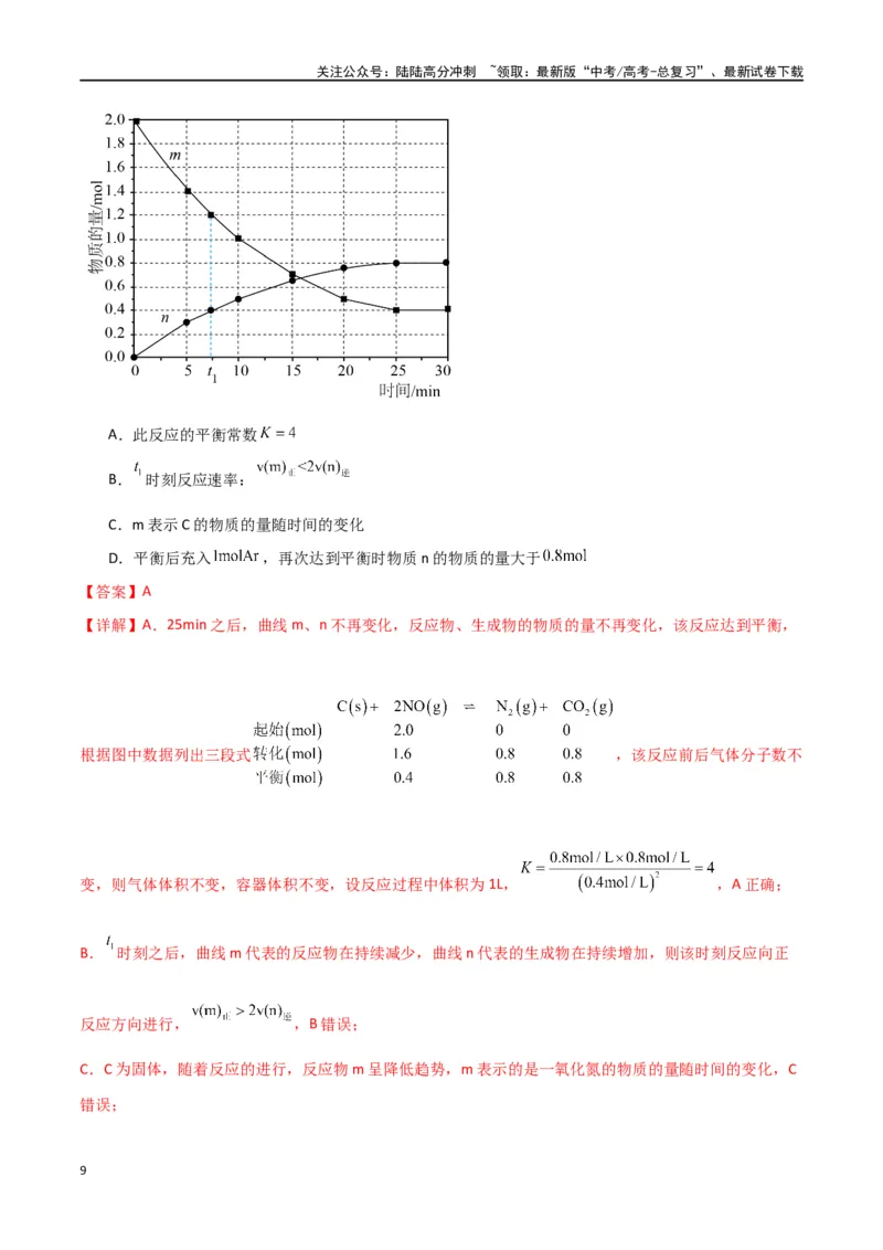 《2024年高考考前押题卷-解析版）_05-化学-高考总复习_二轮复习_2024年_2024年高考化学二轮专题强化训练习题试题练习全国_资料》第9页预览