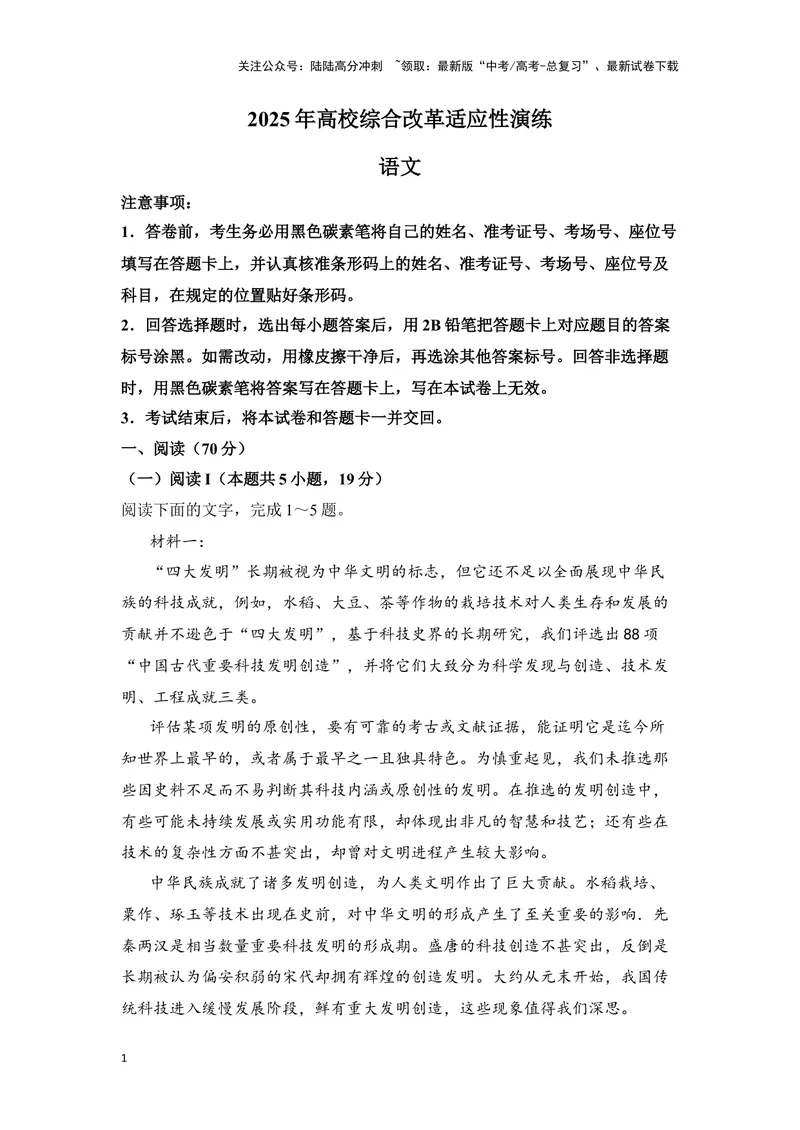 《2025年1月普通高等学校招生全国统一考试适应性测试（八省联考）语文试题（原卷版）_专项复习_2025年_2025届新高考语文全国各省市联考卷精选（新高考通用）》第1页预览