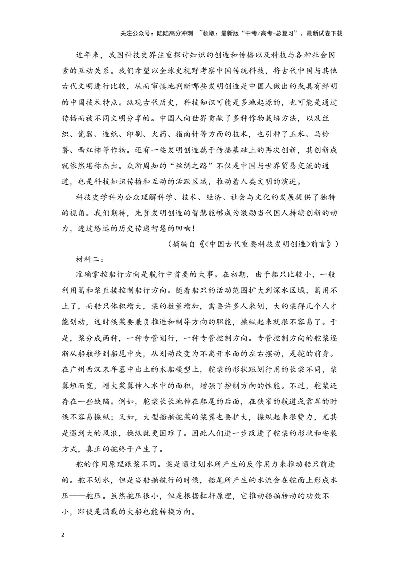 《2025年1月普通高等学校招生全国统一考试适应性测试（八省联考）语文试题（原卷版）_专项复习_2025年_2025届新高考语文全国各省市联考卷精选（新高考通用）》第2页预览