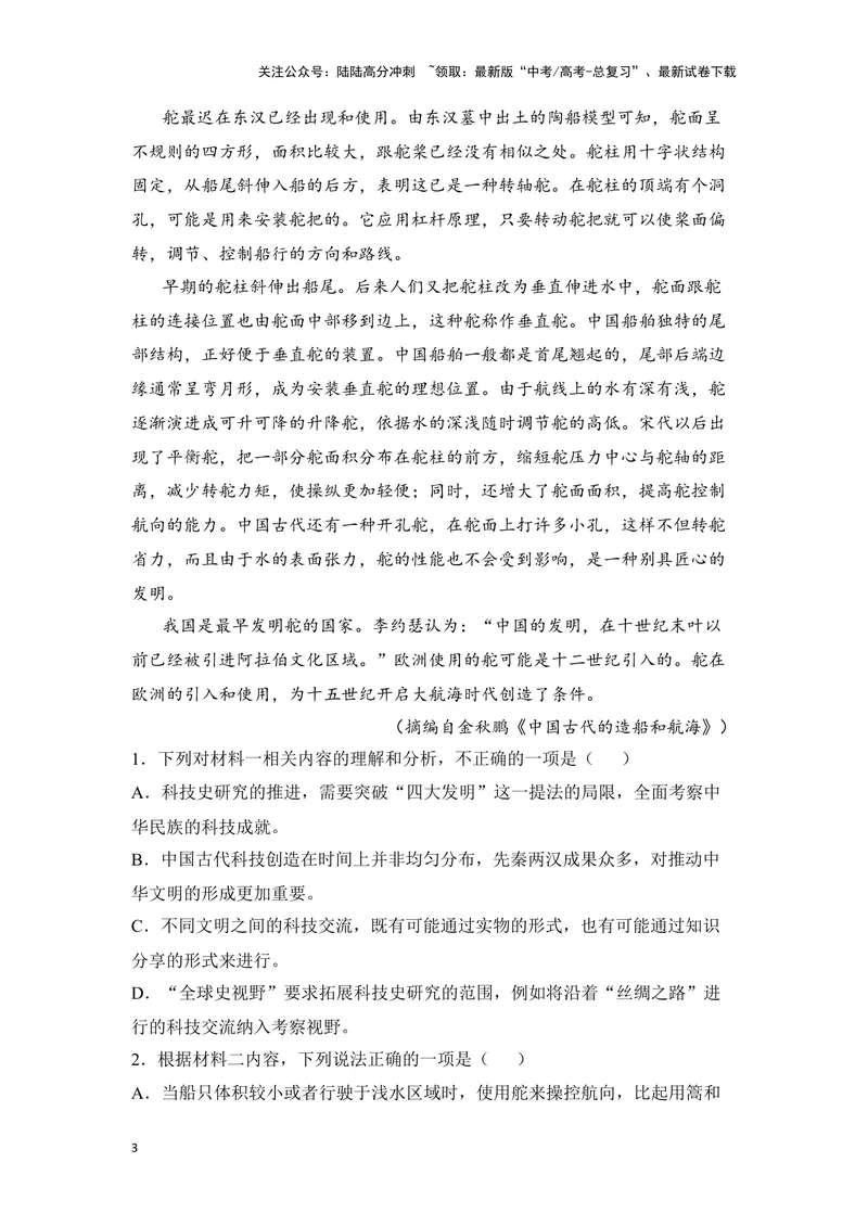 《2025年1月普通高等学校招生全国统一考试适应性测试（八省联考）语文试题（原卷版）_专项复习_2025年_2025届新高考语文全国各省市联考卷精选（新高考通用）》第3页预览