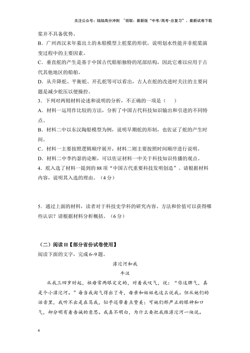 《2025年1月普通高等学校招生全国统一考试适应性测试（八省联考）语文试题（原卷版）_专项复习_2025年_2025届新高考语文全国各省市联考卷精选（新高考通用）》第4页预览