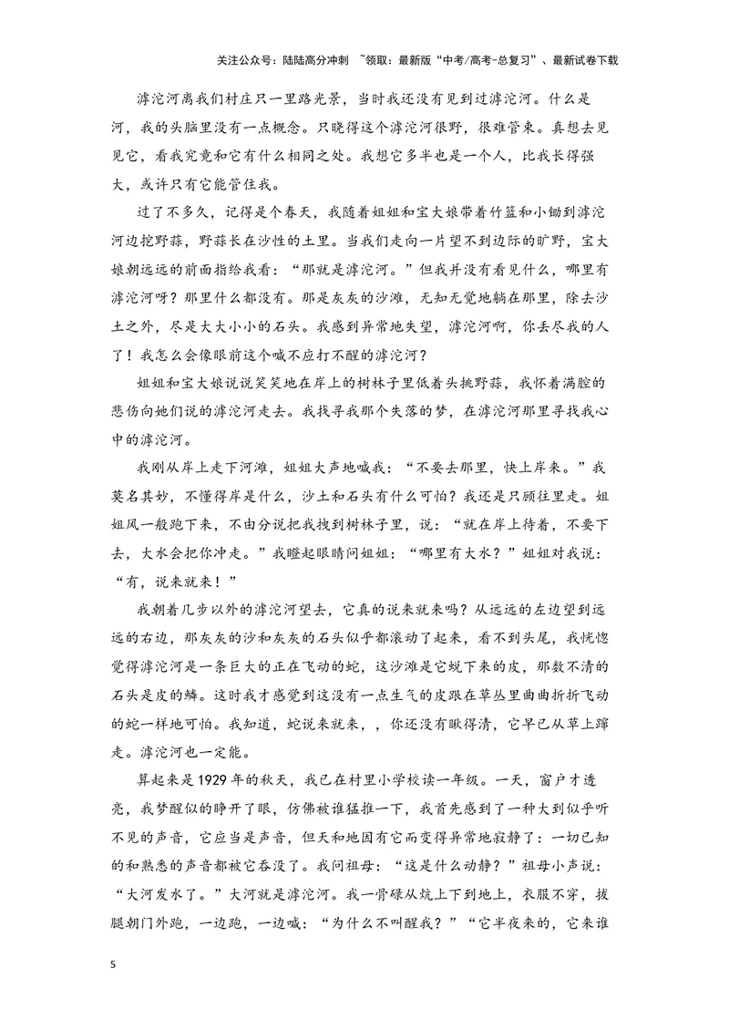 《2025年1月普通高等学校招生全国统一考试适应性测试（八省联考）语文试题（原卷版）_专项复习_2025年_2025届新高考语文全国各省市联考卷精选（新高考通用）》第5页预览