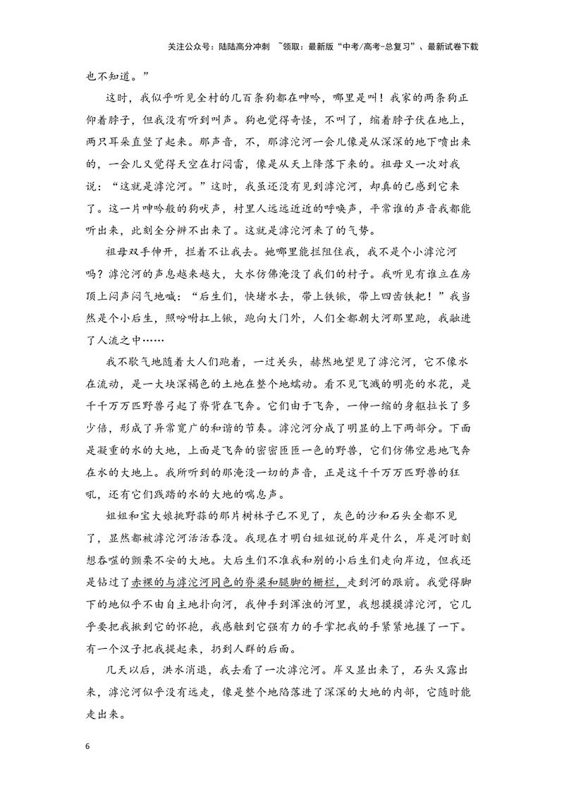 《2025年1月普通高等学校招生全国统一考试适应性测试（八省联考）语文试题（原卷版）_专项复习_2025年_2025届新高考语文全国各省市联考卷精选（新高考通用）》第6页预览