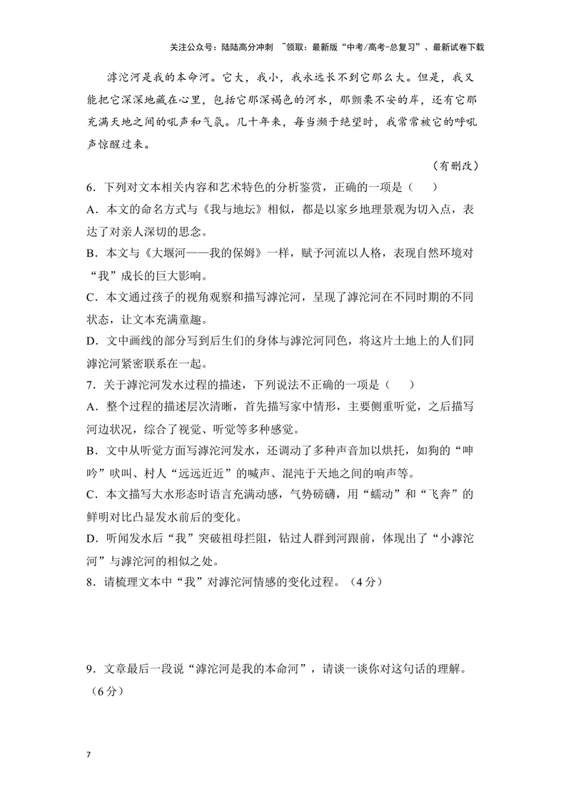 《2025年1月普通高等学校招生全国统一考试适应性测试（八省联考）语文试题（原卷版）_专项复习_2025年_2025届新高考语文全国各省市联考卷精选（新高考通用）》第7页预览