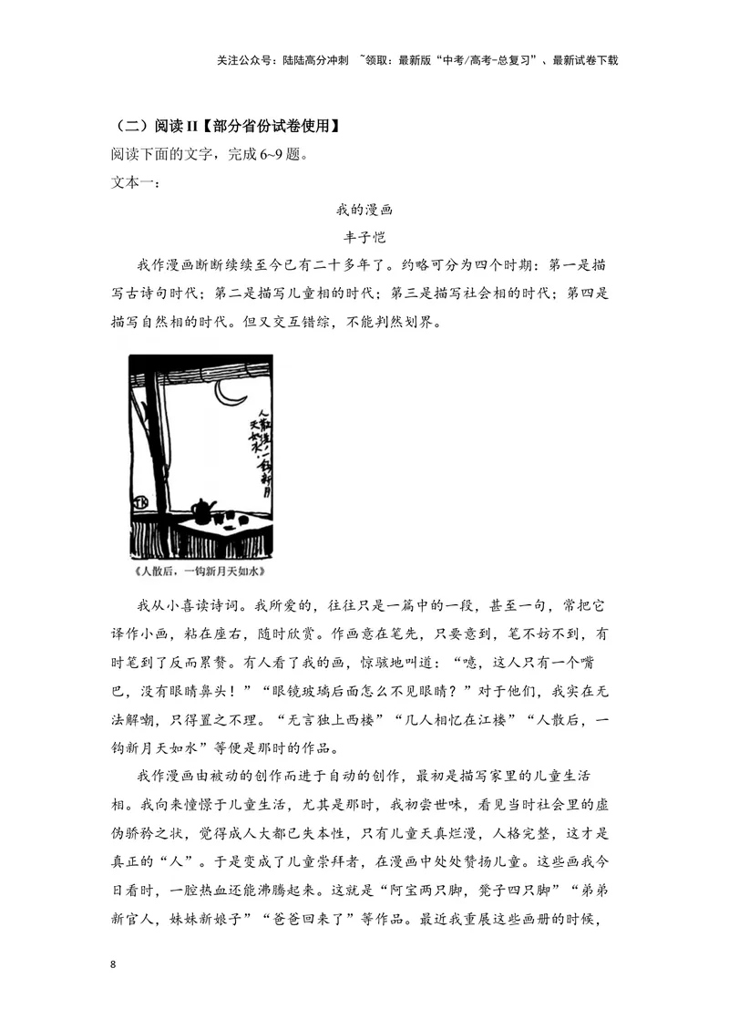 《2025年1月普通高等学校招生全国统一考试适应性测试（八省联考）语文试题（原卷版）_专项复习_2025年_2025届新高考语文全国各省市联考卷精选（新高考通用）》第8页预览