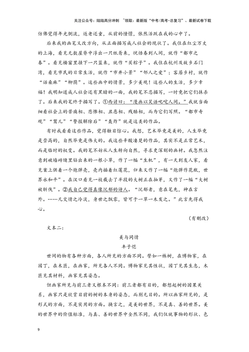 《2025年1月普通高等学校招生全国统一考试适应性测试（八省联考）语文试题（原卷版）_专项复习_2025年_2025届新高考语文全国各省市联考卷精选（新高考通用）》第9页预览