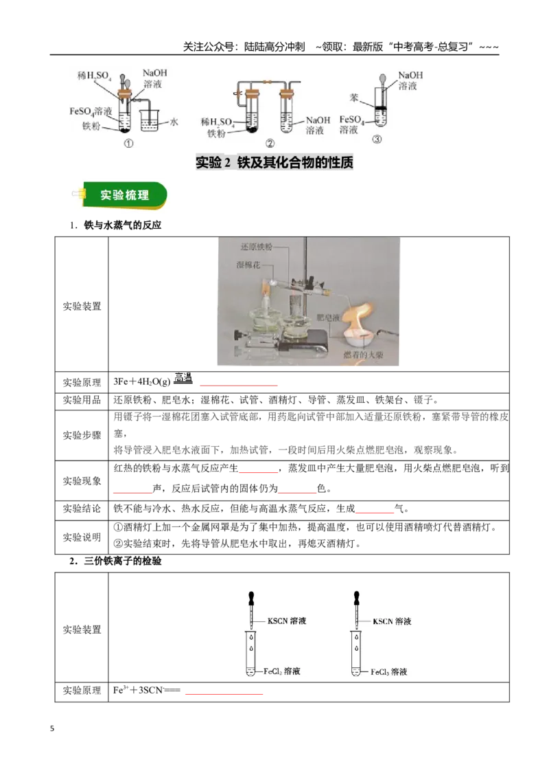 《专题03金属及其化合物（二）（学生版）_05-化学-高考总复习_一轮复习_2026年-化学高考一轮复习_2026年高考化学一轮复习讲义+练习+课件（新教材新高考）-G55_2026版》第5页预览