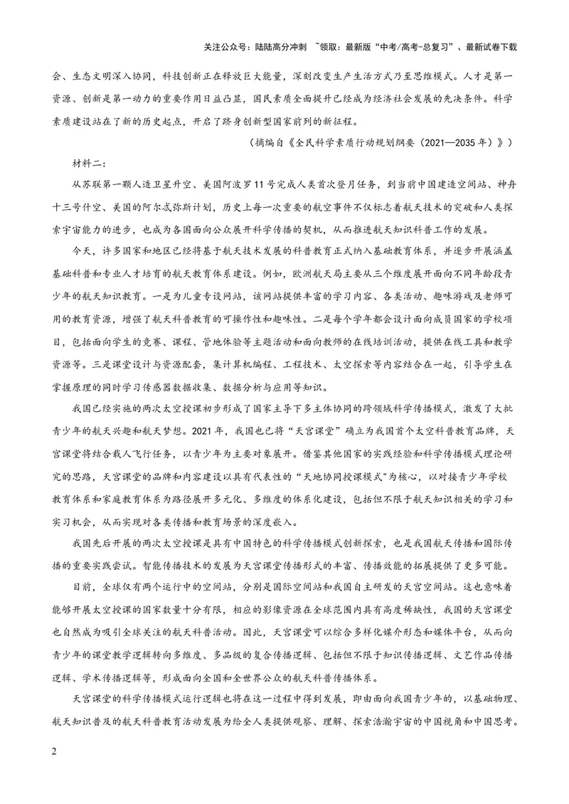 《2023年高考押题预测卷03（江苏卷）-语文（考试版）A4_专项复习_2024年_2023年高考押题预测卷01语文_语文-2023年高考押题预测卷03（江苏卷）（含考试版、全解全析、参考答案、答题卡）》第2页预览