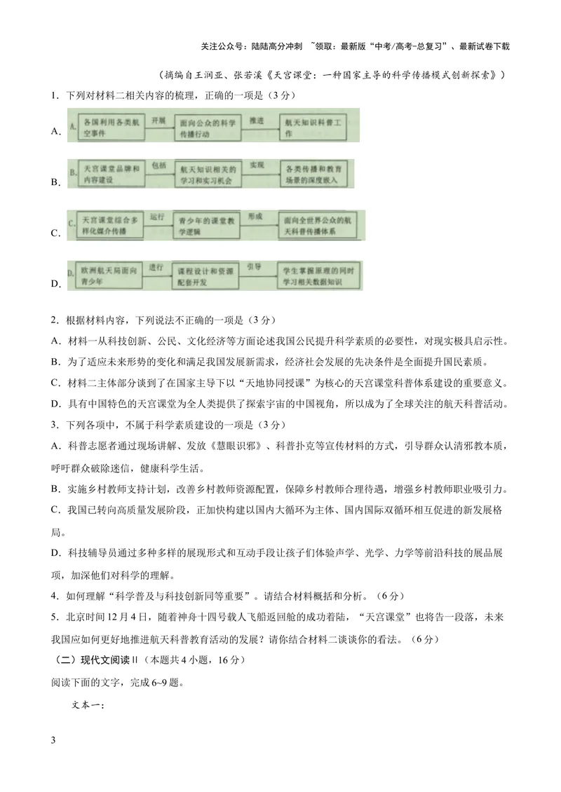 《2023年高考押题预测卷03（江苏卷）-语文（考试版）A4_专项复习_2024年_2023年高考押题预测卷01语文_语文-2023年高考押题预测卷03（江苏卷）（含考试版、全解全析、参考答案、答题卡）》第3页预览