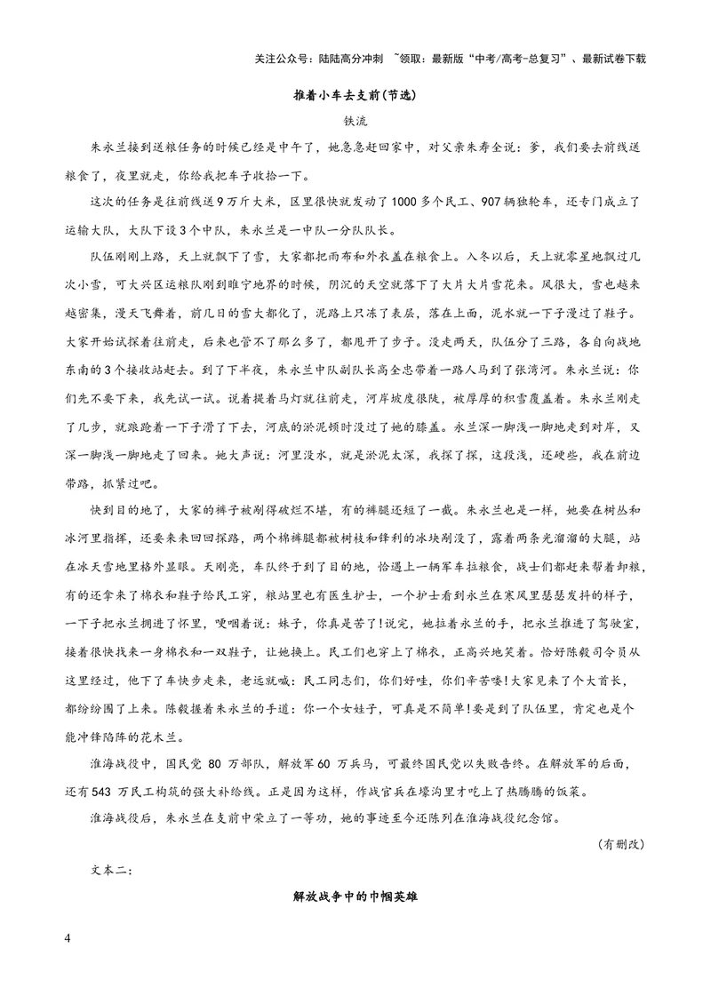 《2023年高考押题预测卷03（江苏卷）-语文（考试版）A4_专项复习_2024年_2023年高考押题预测卷01语文_语文-2023年高考押题预测卷03（江苏卷）（含考试版、全解全析、参考答案、答题卡）》第4页预览