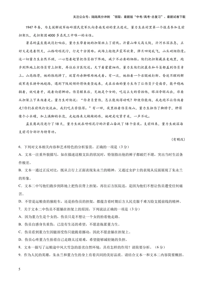 《2023年高考押题预测卷03（江苏卷）-语文（考试版）A4_专项复习_2024年_2023年高考押题预测卷01语文_语文-2023年高考押题预测卷03（江苏卷）（含考试版、全解全析、参考答案、答题卡）》第5页预览