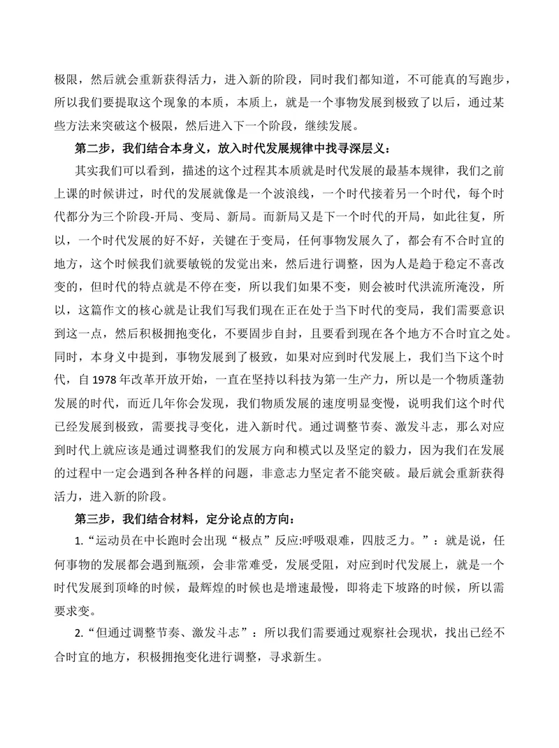 《2025年高考北京卷“由第二次呼吸说开去”命题作文审题立意分析-（全国通用）_专项复习_2026年-语文专项复习_272026年高考语文写作技巧实战分析与素材运用（全国通用）》第2页预览