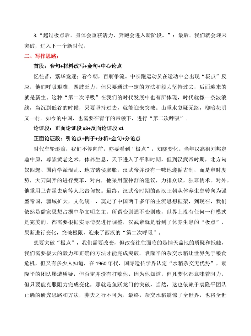 《2025年高考北京卷“由第二次呼吸说开去”命题作文审题立意分析-（全国通用）_专项复习_2026年-语文专项复习_272026年高考语文写作技巧实战分析与素材运用（全国通用）》第3页预览