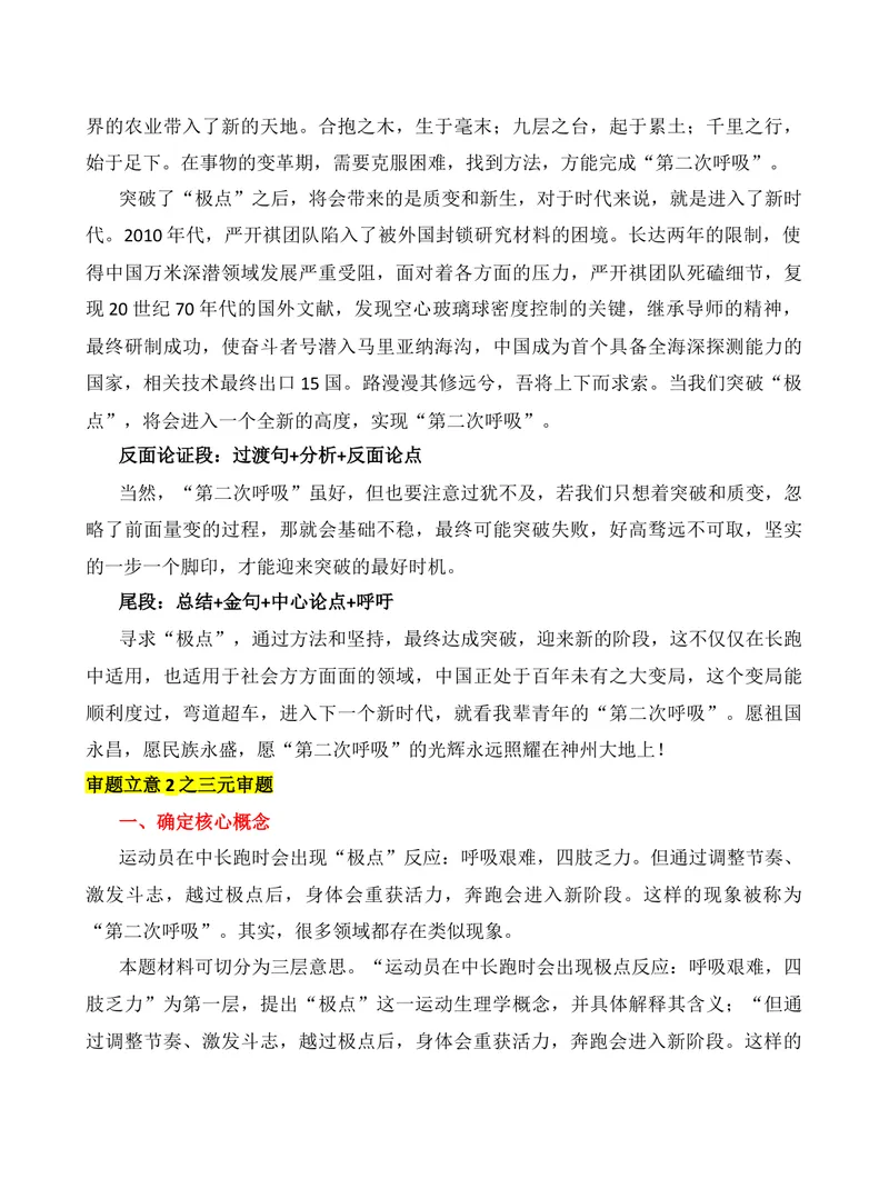 《2025年高考北京卷“由第二次呼吸说开去”命题作文审题立意分析-（全国通用）_专项复习_2026年-语文专项复习_272026年高考语文写作技巧实战分析与素材运用（全国通用）》第4页预览
