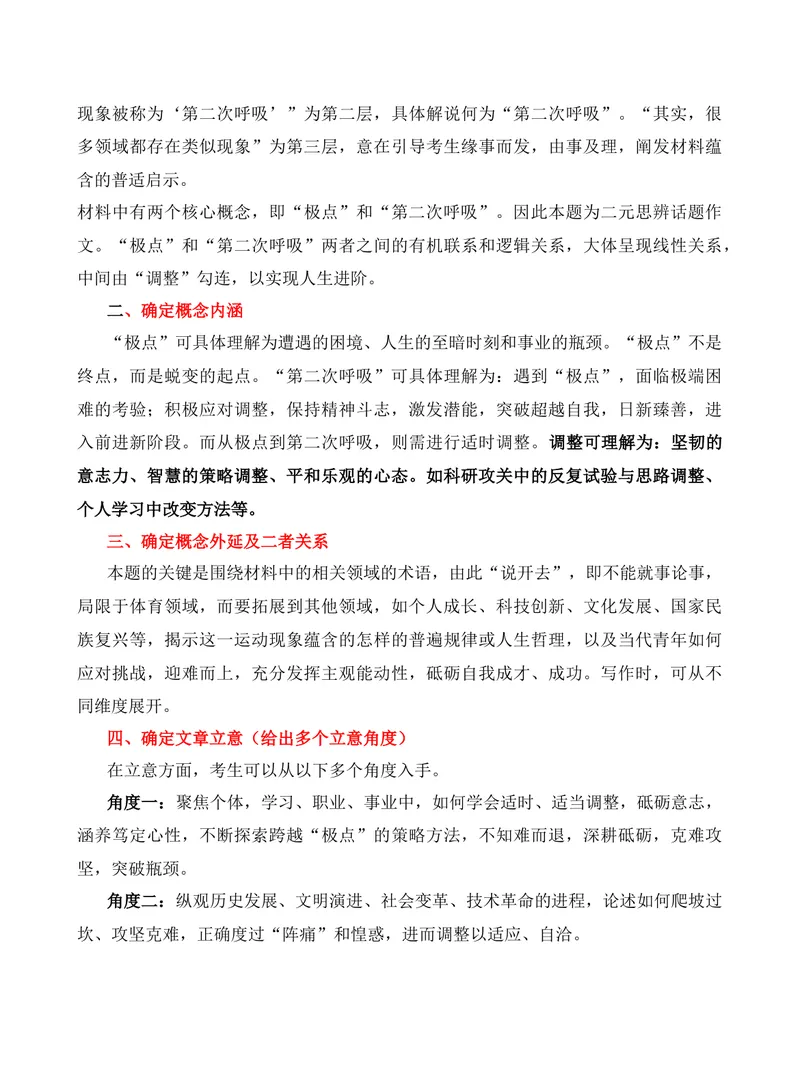 《2025年高考北京卷“由第二次呼吸说开去”命题作文审题立意分析-（全国通用）_专项复习_2026年-语文专项复习_272026年高考语文写作技巧实战分析与素材运用（全国通用）》第5页预览
