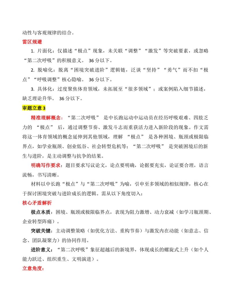 《2025年高考北京卷“由第二次呼吸说开去”命题作文审题立意分析-（全国通用）_专项复习_2026年-语文专项复习_272026年高考语文写作技巧实战分析与素材运用（全国通用）》第7页预览