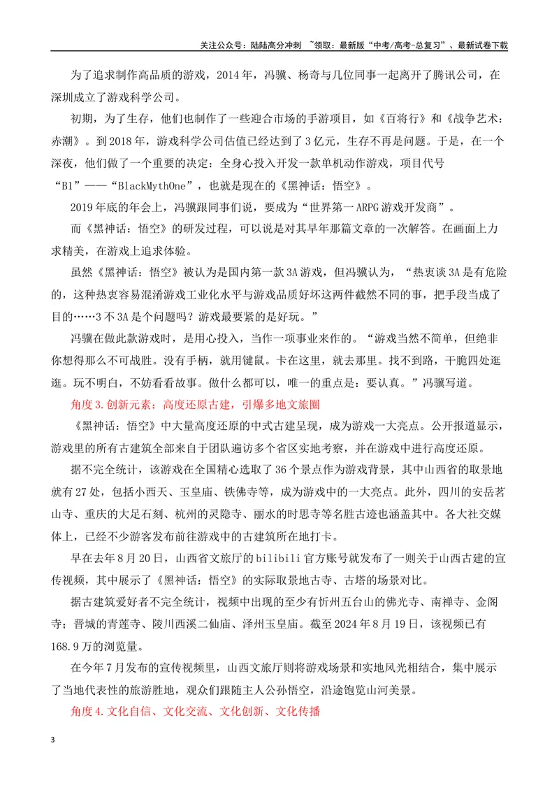 《《黑神话：悟空》这款游戏正改变世界-（全国通用）_专项复习_2025年_2025年高考语文作文热点素材速递速用（全国通用）》第3页预览