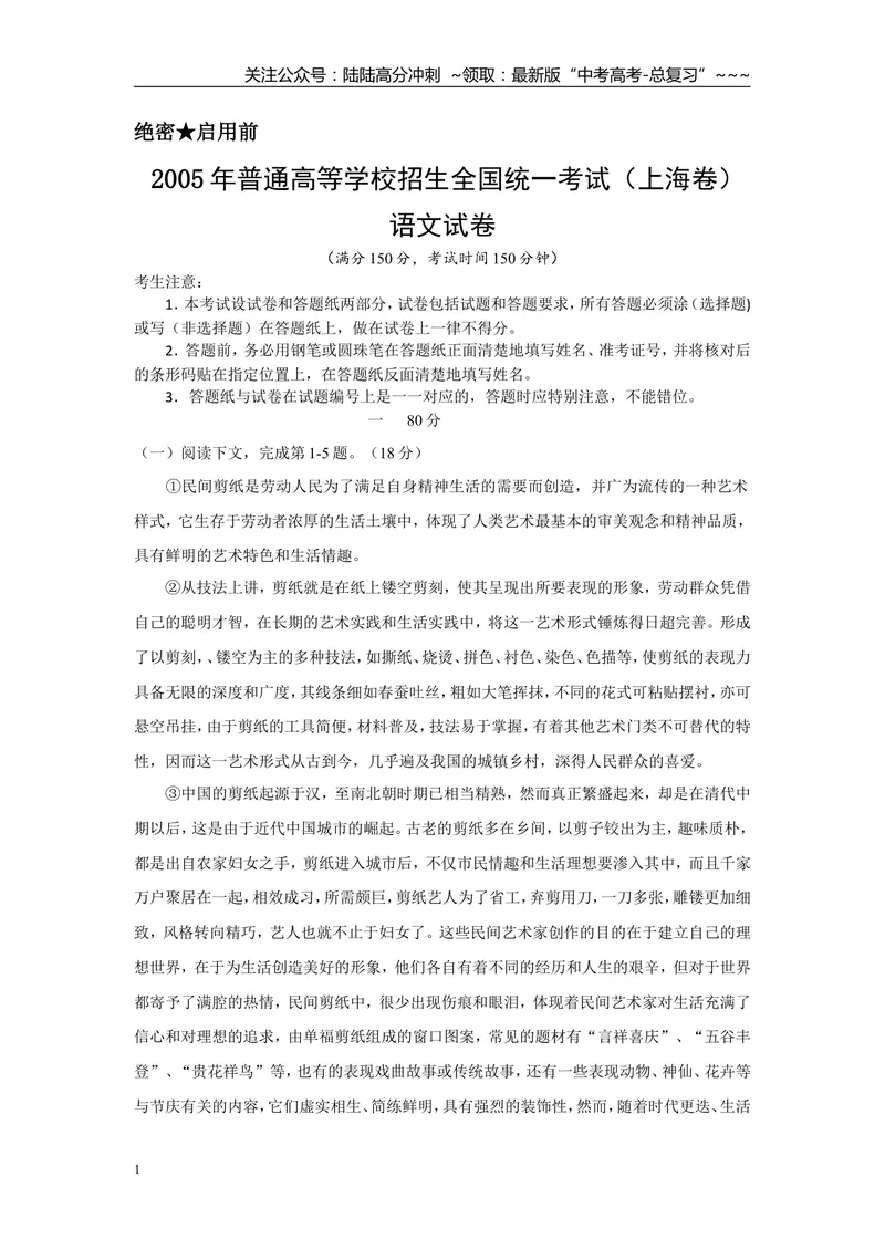 《2005年上海高考语文真题试卷（原卷版）_专项复习_2026年-语文专项复习_2008年-2025年语文高考真题_2008-2020年高考_地方卷_上海高考语文真题2000-2020》第1页预览