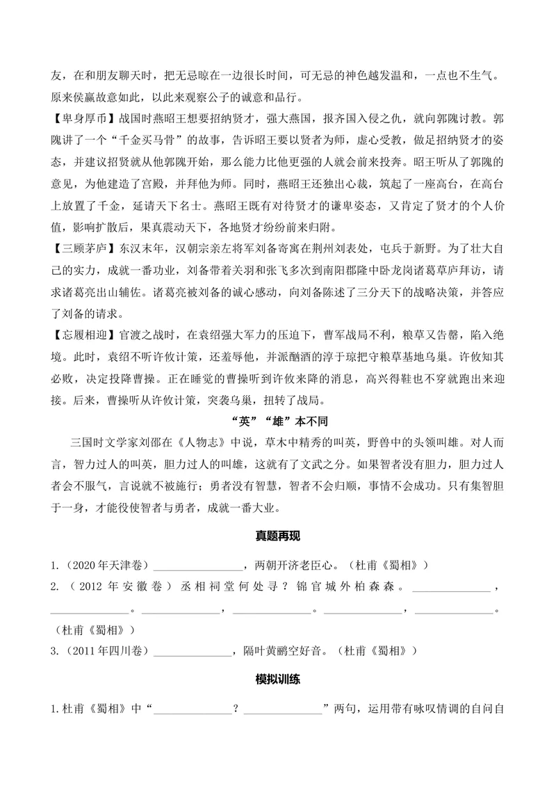 《《蜀相》（诗词曲40首）原卷版_专项复习_2026年-语文专项复习_622025年新高考语文古诗文理解性默写考点演练》第2页预览