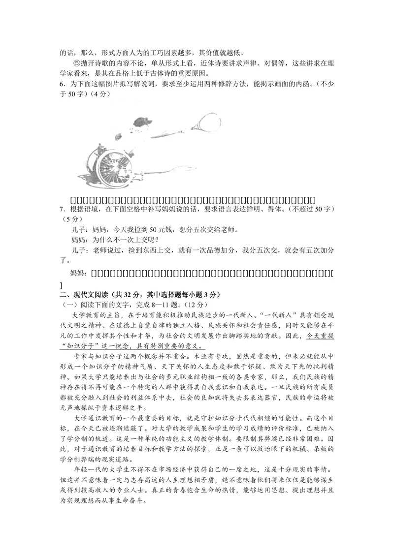 《2009年浙江省高考语文（含解析版）_专项复习_2026年-语文专项复习_2008年-2025年语文高考真题_2008-2020年高考_地方卷_浙江高考语文08-21_A4word版_PDF版（赠送）》第2页预览