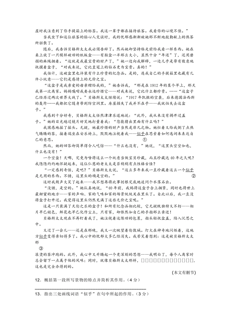 《2009年浙江省高考语文（含解析版）_专项复习_2026年-语文专项复习_2008年-2025年语文高考真题_2008-2020年高考_地方卷_浙江高考语文08-21_A4word版_PDF版（赠送）》第4页预览