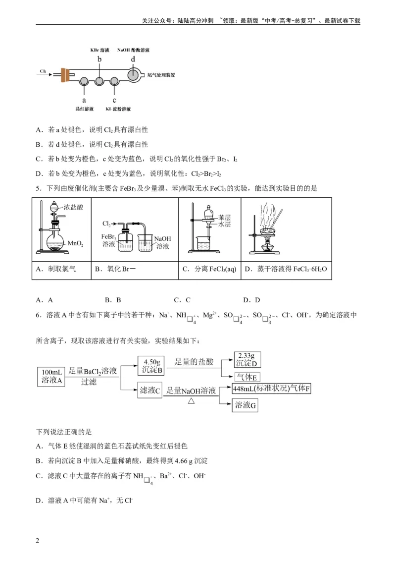 《2023年高考押题预测卷01（上海卷）-化学（考试版）_05-化学-高考总复习_专项复习_2024年_2023年高考押题预测卷01化学》第2页预览