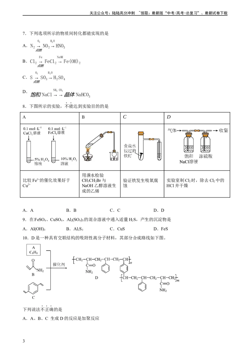 《2023年高考押题预测卷01（上海卷）-化学（考试版）_05-化学-高考总复习_专项复习_2024年_2023年高考押题预测卷01化学》第3页预览