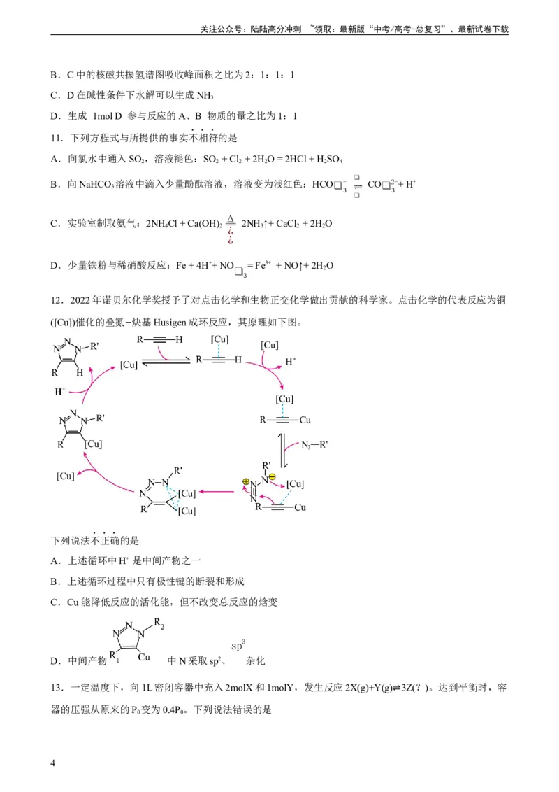 《2023年高考押题预测卷01（上海卷）-化学（考试版）_05-化学-高考总复习_专项复习_2024年_2023年高考押题预测卷01化学》第4页预览