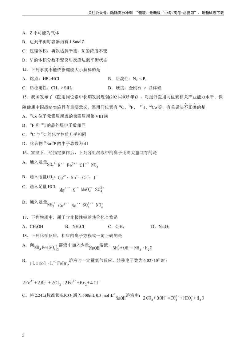 《2023年高考押题预测卷01（上海卷）-化学（考试版）_05-化学-高考总复习_专项复习_2024年_2023年高考押题预测卷01化学》第5页预览