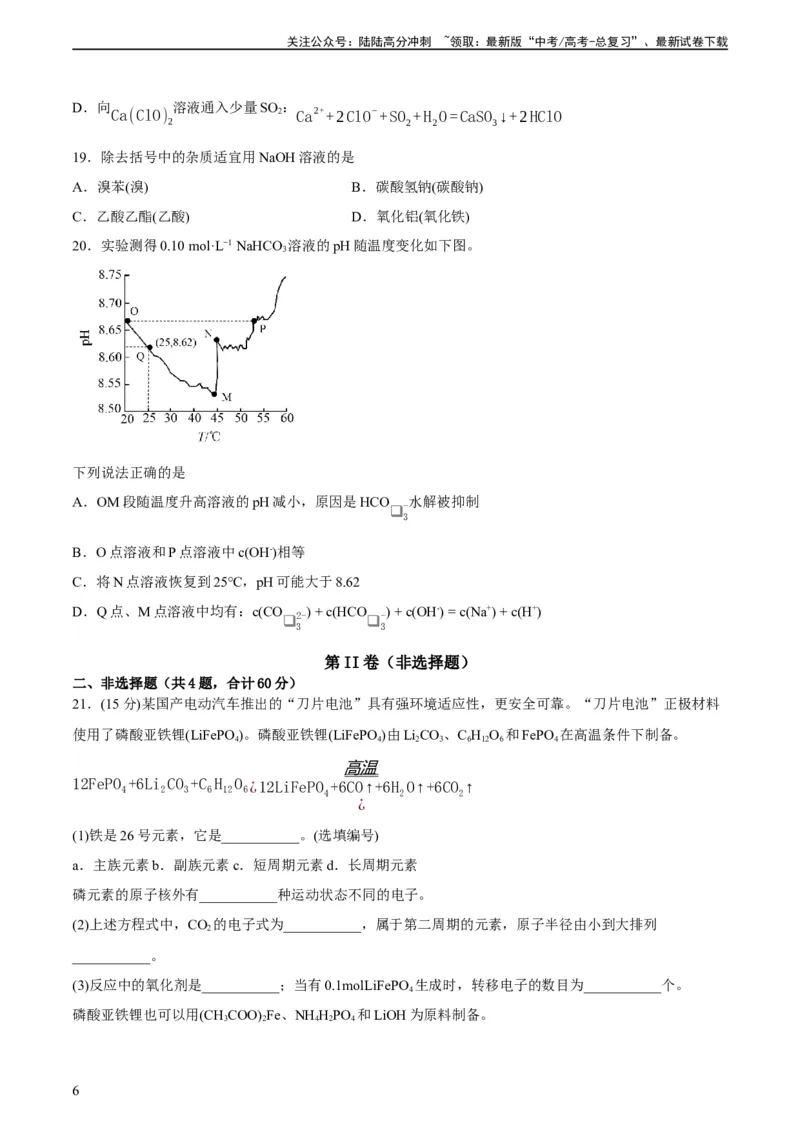 《2023年高考押题预测卷01（上海卷）-化学（考试版）_05-化学-高考总复习_专项复习_2024年_2023年高考押题预测卷01化学》第6页预览