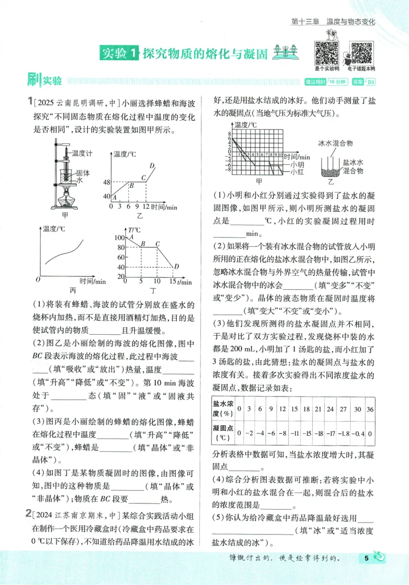 《2026《初中必刷题》物理9上(沪科版)_2026版初中《必刷题》7-9年级上册（全科）（多版本合集）_2026版初中《必刷题》9年级上册（7科全）（多版本合集）》第10页预览