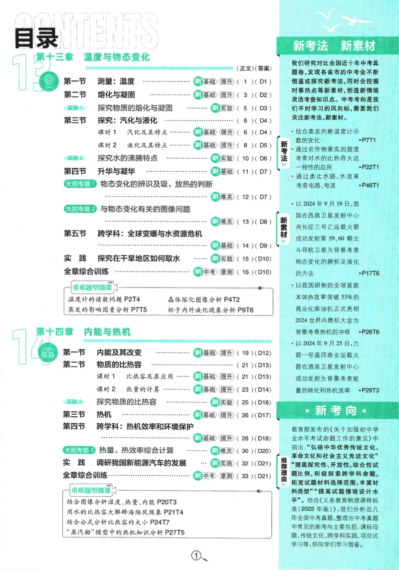 《2026《初中必刷题》物理9上(沪科版)_2026版初中《必刷题》7-9年级上册（全科）（多版本合集）_2026版初中《必刷题》9年级上册（7科全）（多版本合集）》第2页预览