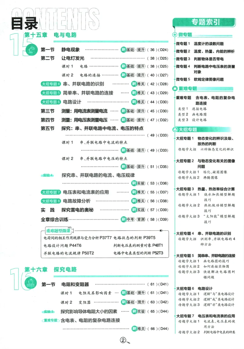 《2026《初中必刷题》物理9上(沪科版)_2026版初中《必刷题》7-9年级上册（全科）（多版本合集）_2026版初中《必刷题》9年级上册（7科全）（多版本合集）》第3页预览
