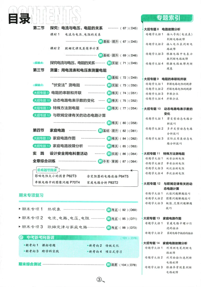 《2026《初中必刷题》物理9上(沪科版)_2026版初中《必刷题》7-9年级上册（全科）（多版本合集）_2026版初中《必刷题》9年级上册（7科全）（多版本合集）》第4页预览