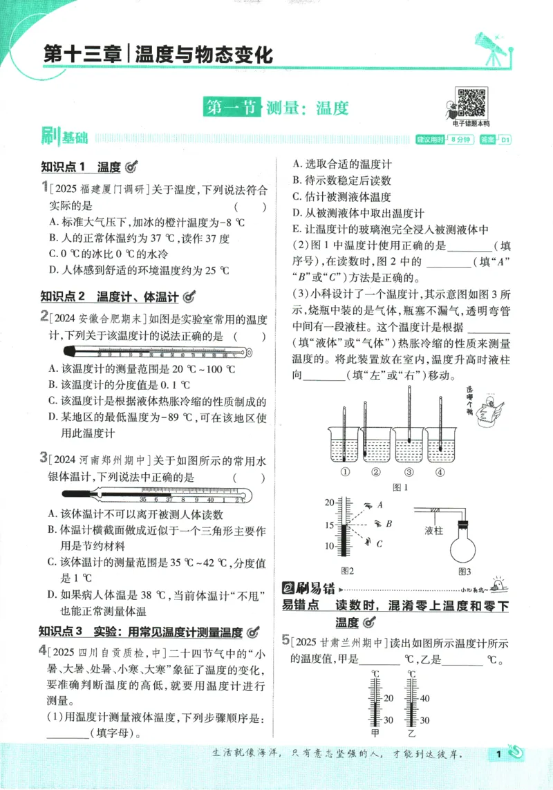 《2026《初中必刷题》物理9上(沪科版)_2026版初中《必刷题》7-9年级上册（全科）（多版本合集）_2026版初中《必刷题》9年级上册（7科全）（多版本合集）》第6页预览