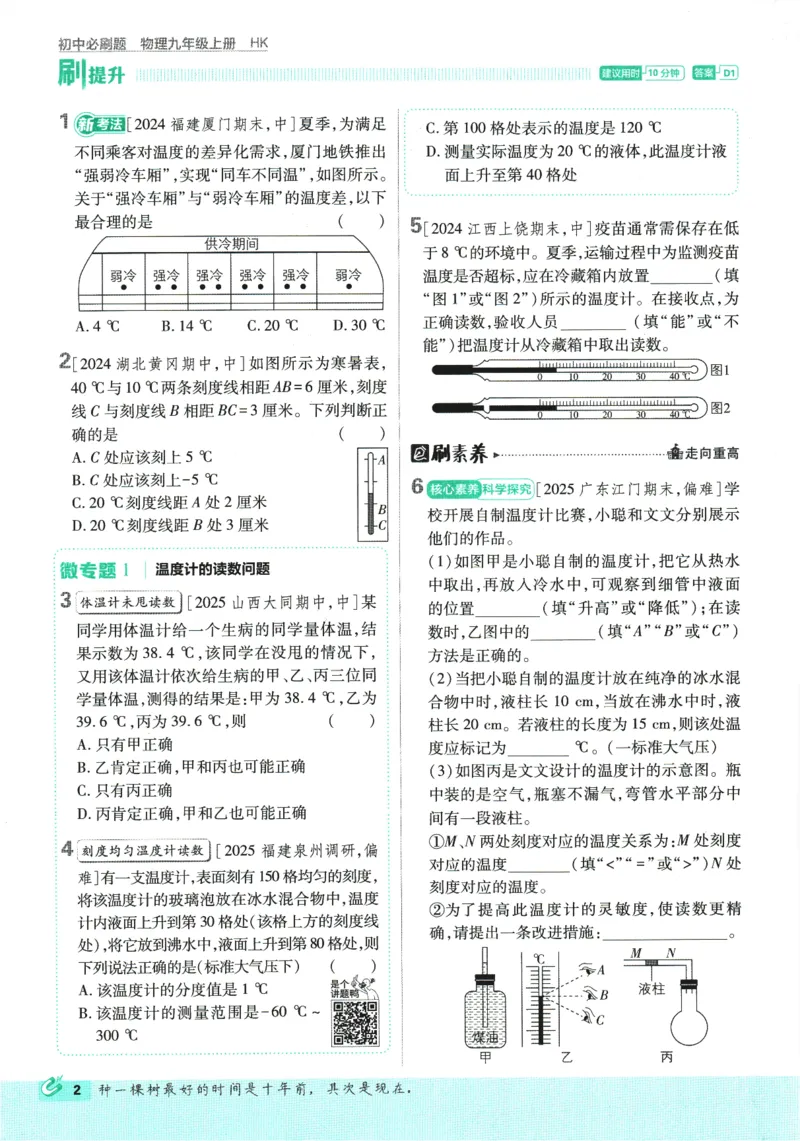 《2026《初中必刷题》物理9上(沪科版)_2026版初中《必刷题》7-9年级上册（全科）（多版本合集）_2026版初中《必刷题》9年级上册（7科全）（多版本合集）》第7页预览