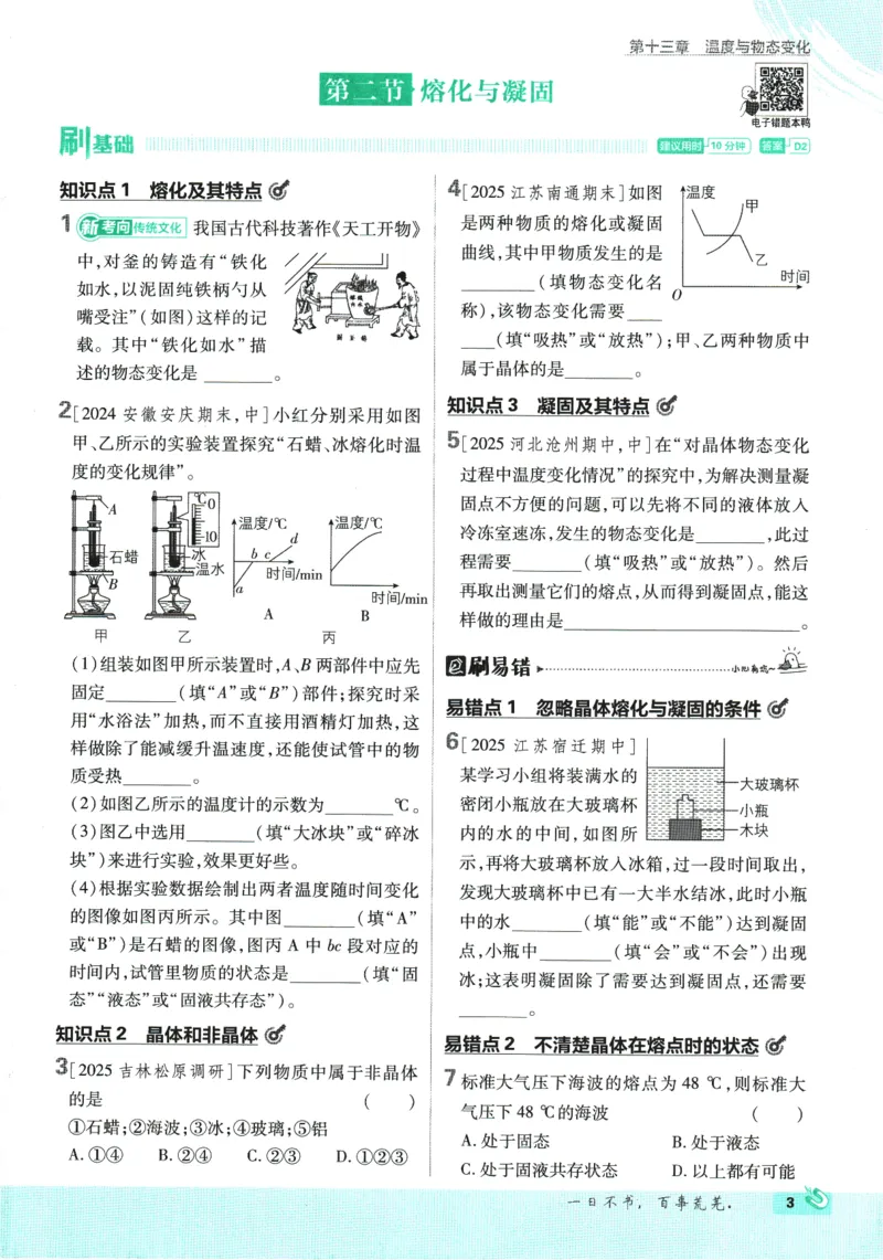 《2026《初中必刷题》物理9上(沪科版)_2026版初中《必刷题》7-9年级上册（全科）（多版本合集）_2026版初中《必刷题》9年级上册（7科全）（多版本合集）》第8页预览