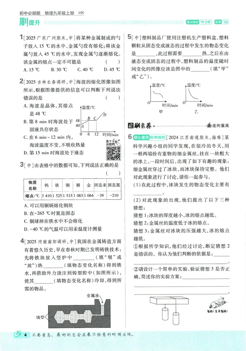 《2026《初中必刷题》物理9上(沪科版)_2026版初中《必刷题》7-9年级上册（全科）（多版本合集）_2026版初中《必刷题》9年级上册（7科全）（多版本合集）》第9页预览